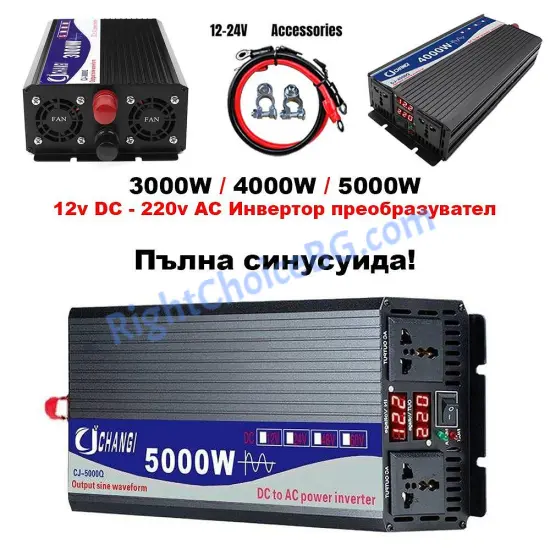 Инвертор пълна синусоида 12V 24V DC - 220v AC, 3000W 4000W 5000W 6000W Инвертор пълна синусоида 12V 24V DC - 220v AC, 3000W 4000W 5000W 6000W