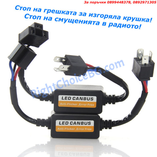 ЛЕД Канбус декодер за грешка, led canbus error fix, 12V, 2 броя в комплект