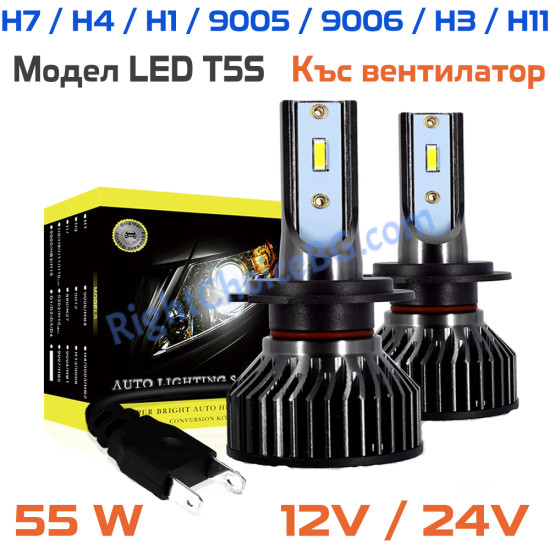 Умалени мини T5S CSP LED крушки 55W 6000K, вентилаторни, 2 броя лед в комплект, 12V/24V