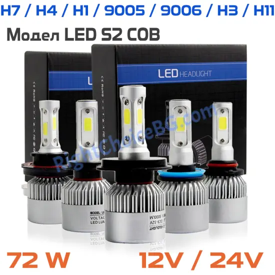 COB HIGH Усилени S2 LED крушки 72W 6500K, 2 броя лед в комплект, 12V/24V COB HIGH Усилени S2 LED крушки 72W 6500K, 2 броя лед в комплект, 12V/24V
