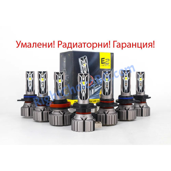 Умалени Радиаторни E2 LED крушки 35W, 2 броя лед в комплект, 12V/24V Умалени Радиаторни E2 LED крушки 35W, 2 броя лед в комплект, 12V/24V