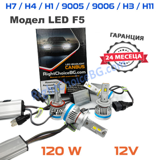 Висок Клас LED Крушки F5 120W 6500K, 2 броя лед в комплект, 12V