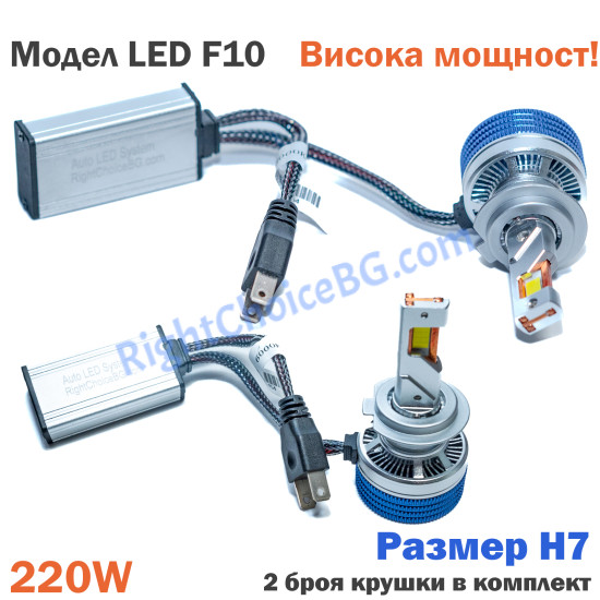 Висока мощност! Авто LED Крушки F10 220W, 6000K, 2 броя лед в комплект, 12V 24V