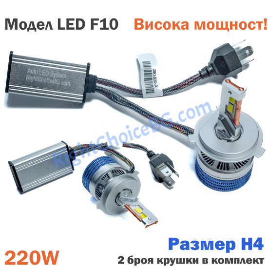 Висока мощност! Авто LED Крушки F10 220W, 6000K, 2 броя лед в комплект, 12V 24V