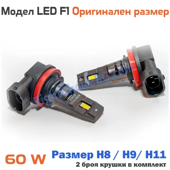 LED крушки оригинален размер H8/H9/H11 за директен монтаж