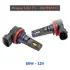 H8/H9/H11 - Оригинален размер 1:1, Модел F1, 60W комплект 2 LED крушки