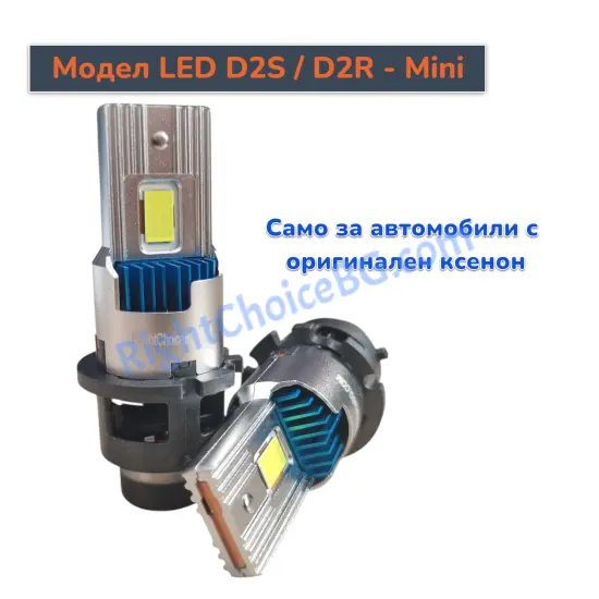 LED диодна система за фабрични оригинални ксенон системи D2S / D2R