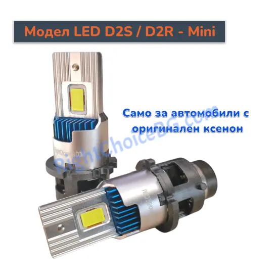 LED диодна система за фабрични оригинални ксенон системи D2S / D2R