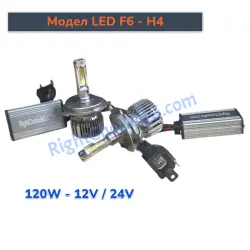 +300% H4 - LED Диодни крушки, Модел F6, 120W 12V/24V + Canbus модул