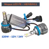 +300% H8/H9/H11 - LED Диодни крушки, Модел F6, 120W 12V/24V + Canbus модул