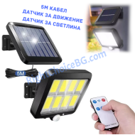 Соларна градинска лампа 160 COB – сензор за движение, дистанционно, IP65