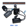 LED H7 с вградена лупа прожектор за рефлекторен фар / 110W - 12V